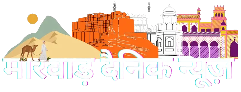 Marwar Dainik News (मारवाड़ दैनिक न्यूज़) - Read the latest Hindi news, breaking news, and daily updates. Get all Hindi Samachar, top headlines, and real-time news on marwardainiknews.in