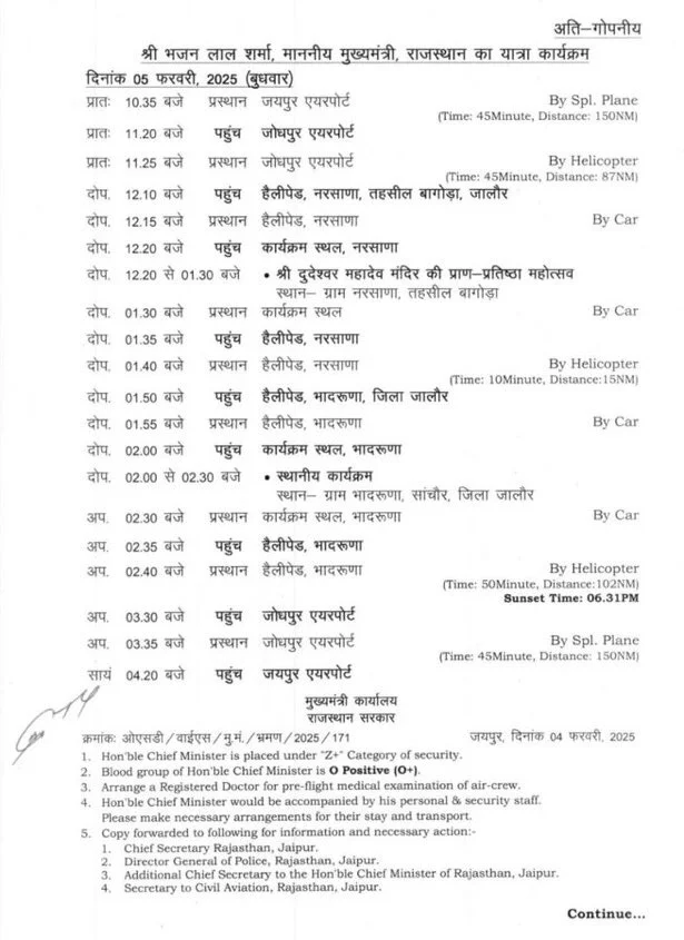 मुख्यमंत्री-भजनलाल-शर्मा-कल-रहेंगे-जालोर-जिले-के-दौरे-पर