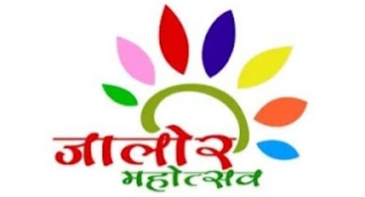जालोर महोत्सव 2025: उपखंड समन्वयक नियुक्त